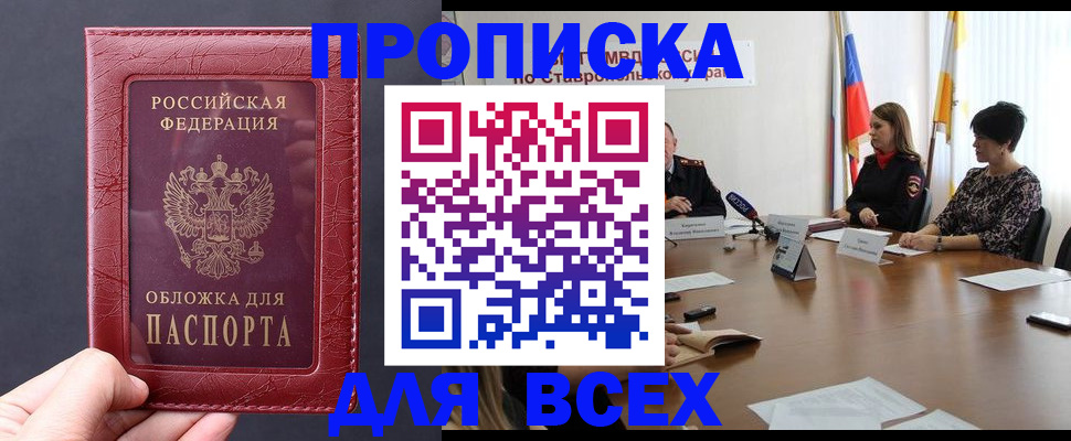 прописка для кредита в Хилке
