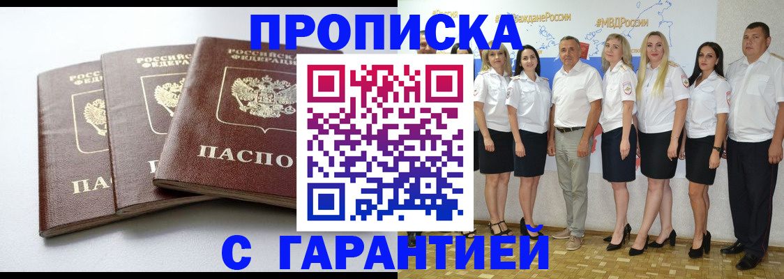 прописка поиск в Хилке